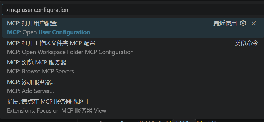 在 VS Code 中打开 MCP 用户配置